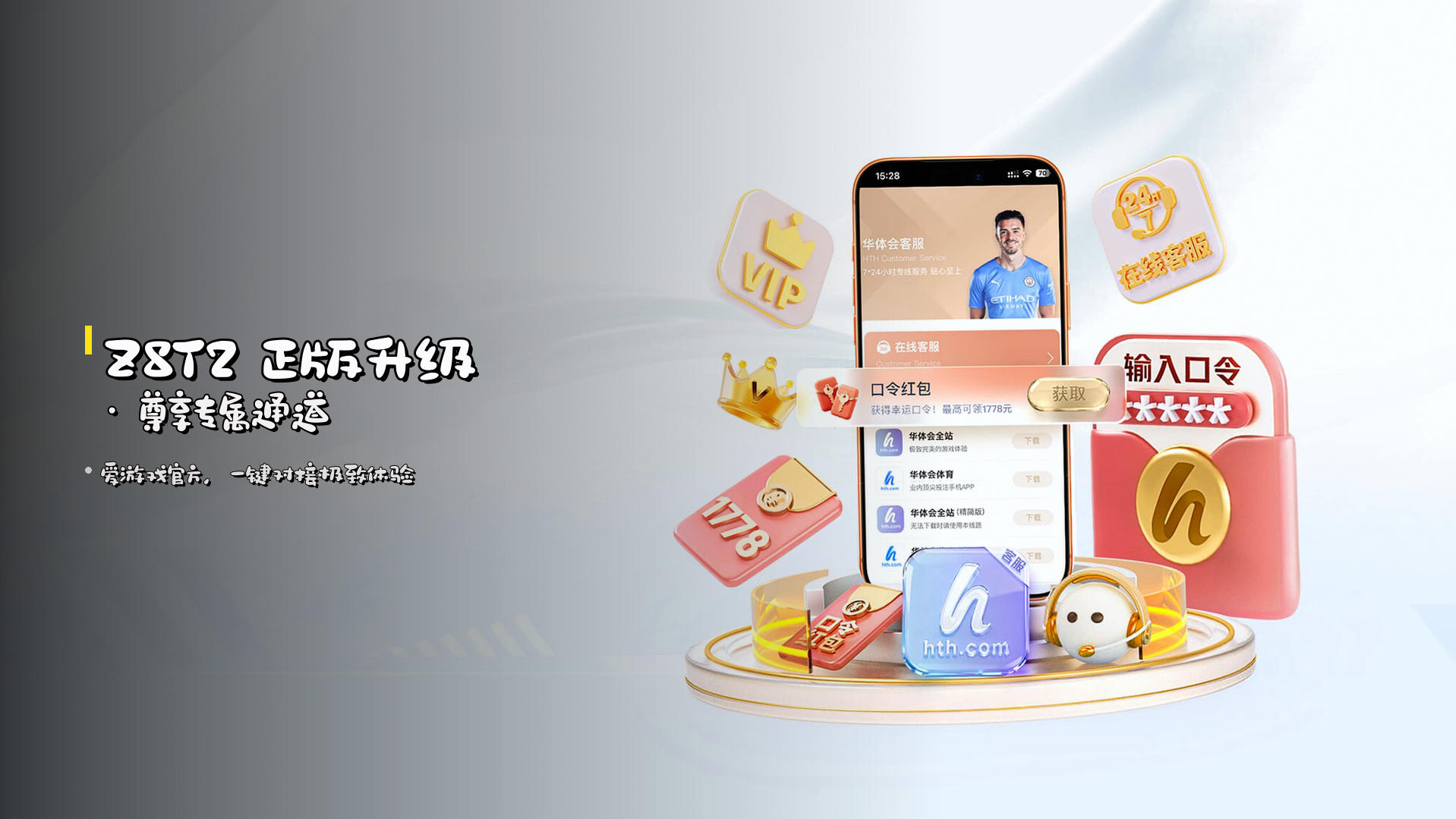 爱游戏(AIYOU)官方网站 · 正版升级 · Z8T2